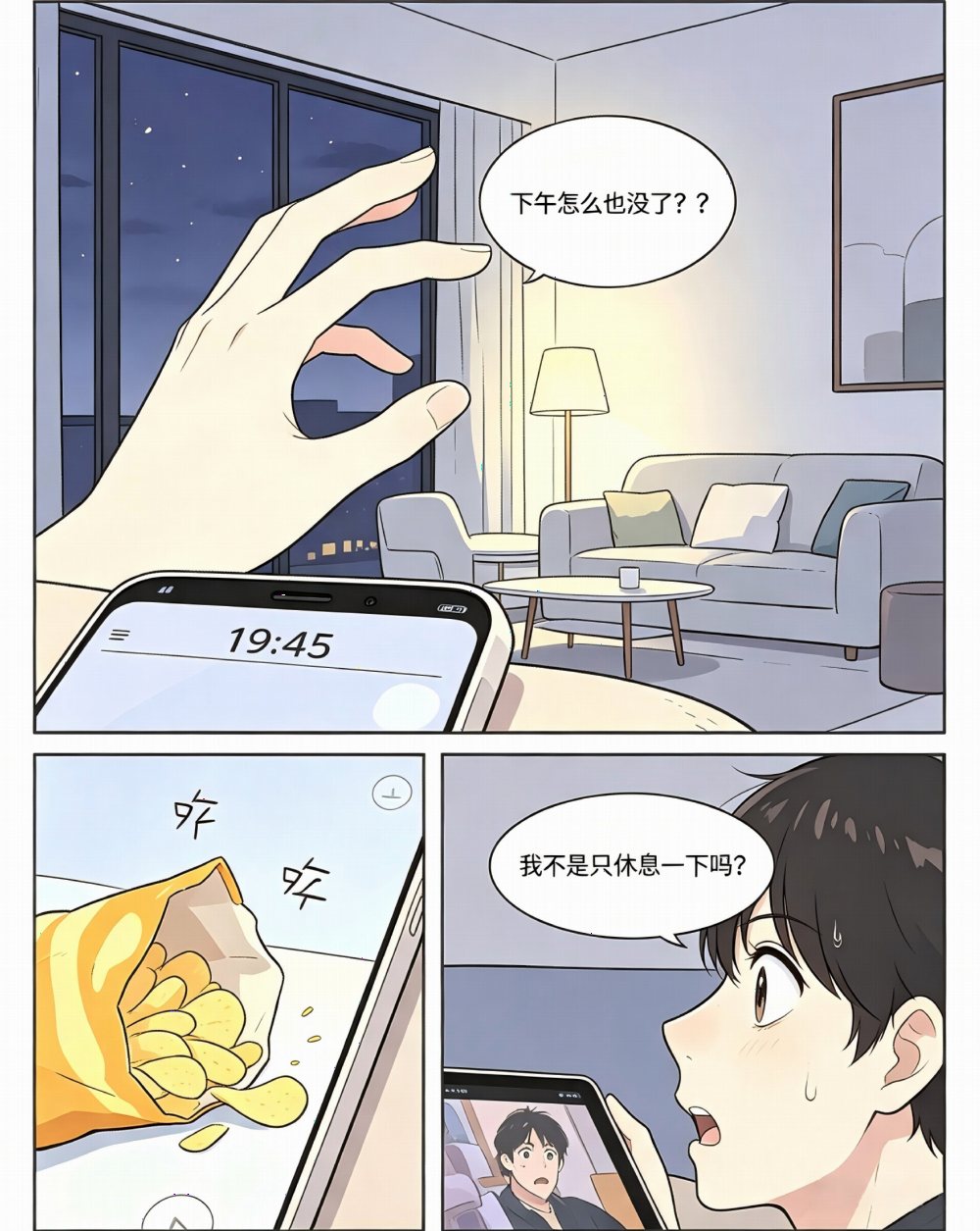 试图自律的失败选手 全一话 第 7 页